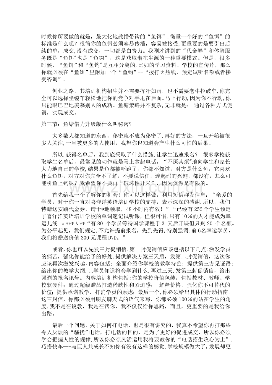 舞蹈招生方案策划方案.doc_第3页