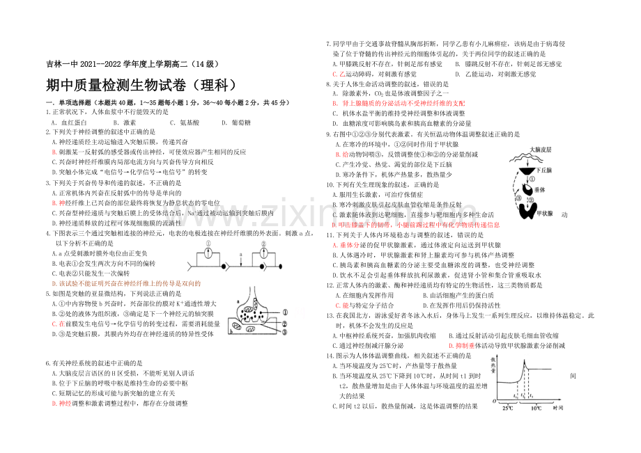 吉林一中2021-2022学年高二上学期期中试题-生物(理)-Word版含答案.docx_第1页