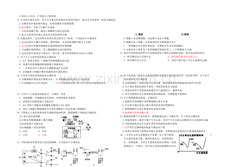 吉林一中2021-2022学年高二上学期期中试题-生物(理)-Word版含答案.docx_第2页