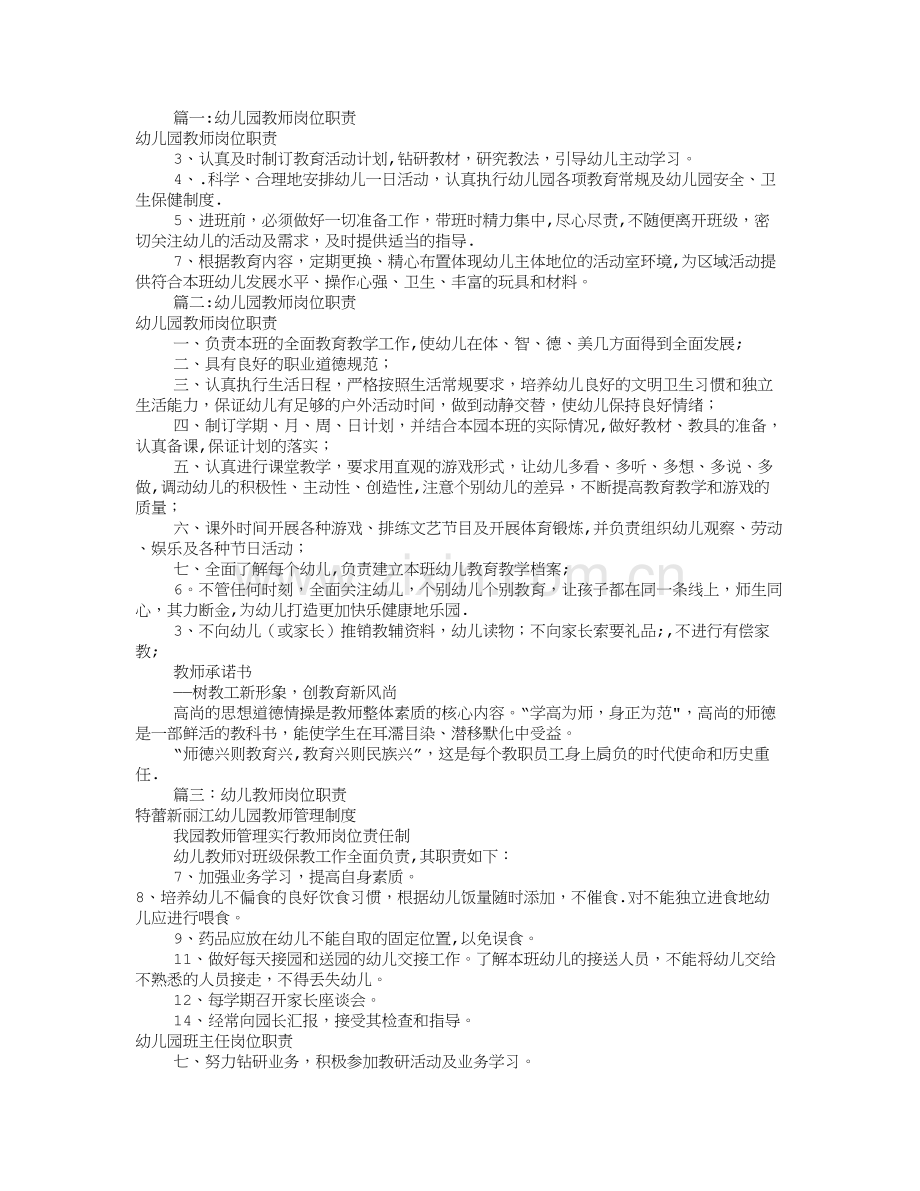 幼儿教师岗位职责(共8篇).doc_第1页