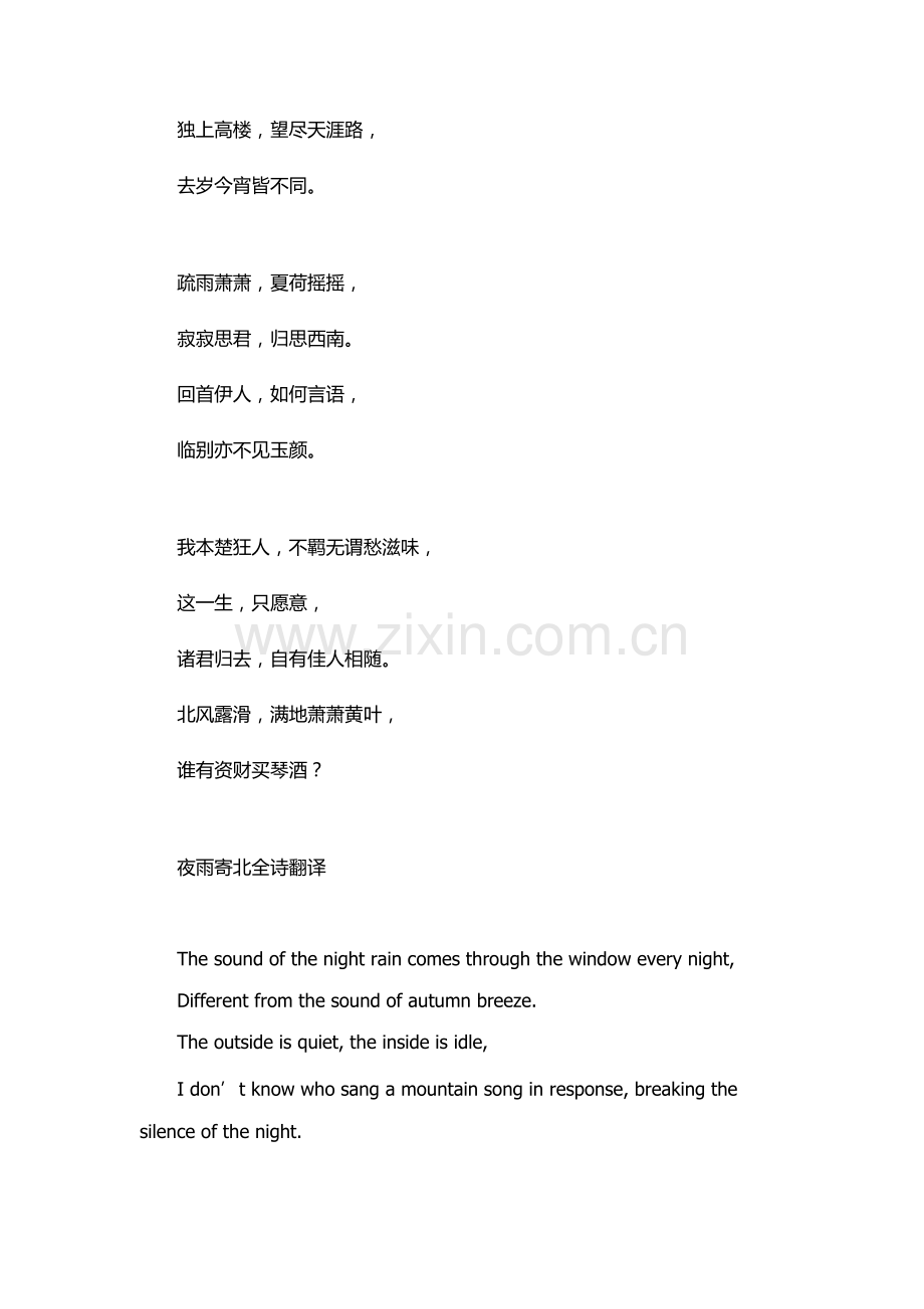 夜雨寄北全诗翻译.docx_第2页