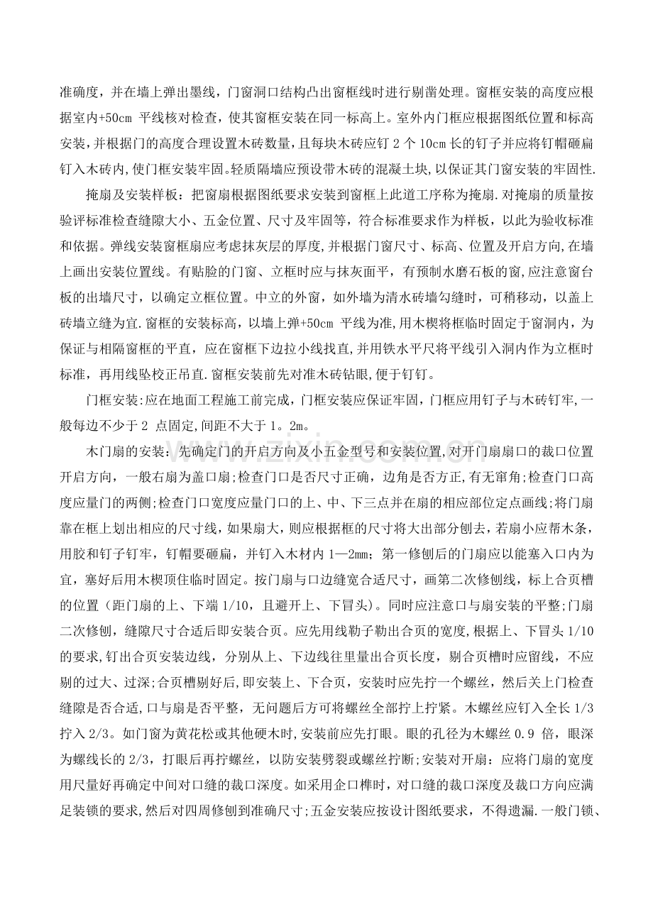 实木门安装施工工艺.docx_第2页