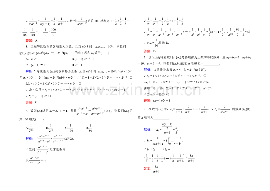 2022届高考数学理新课标A版一轮总复习开卷速查-必修部分31-数列求和.docx_第2页