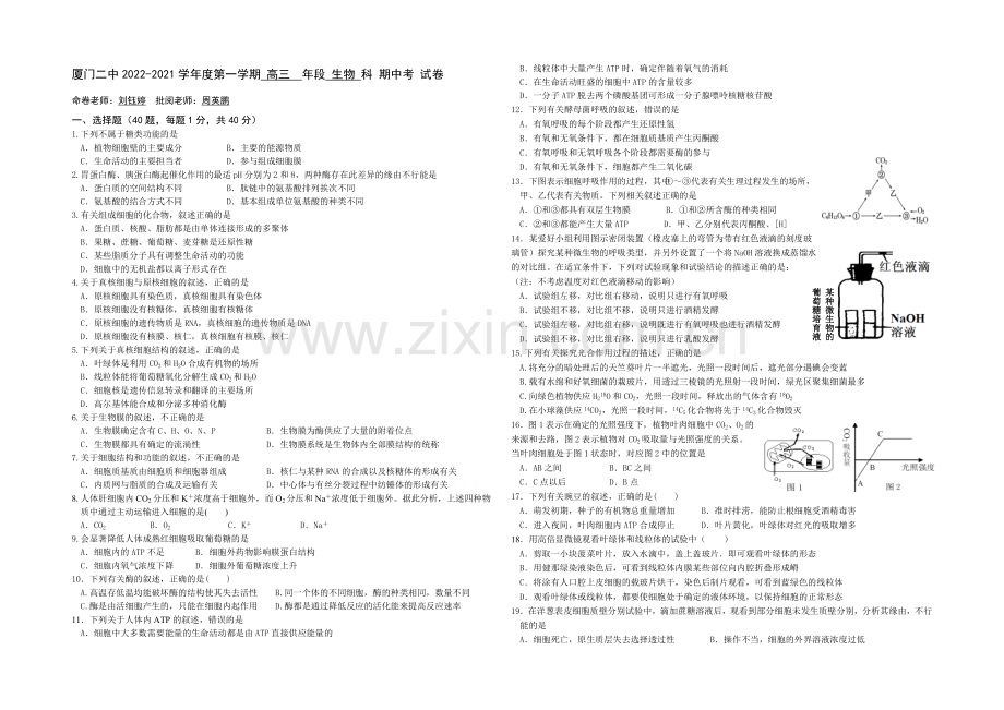 福建省厦门二中2021届高三上学期期中考试生物-Word版缺答案.docx_第1页