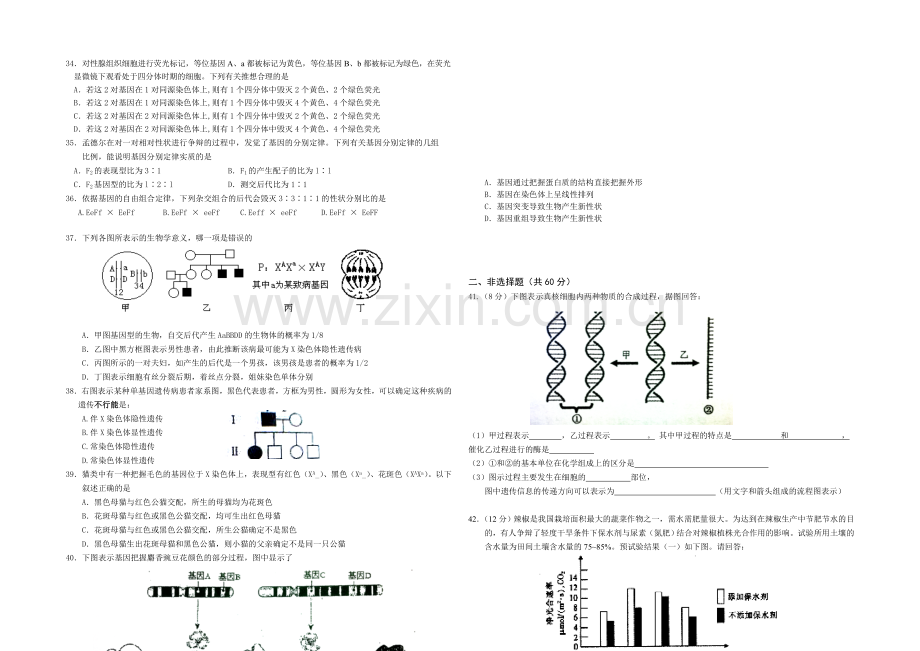 福建省厦门二中2021届高三上学期期中考试生物-Word版缺答案.docx_第3页