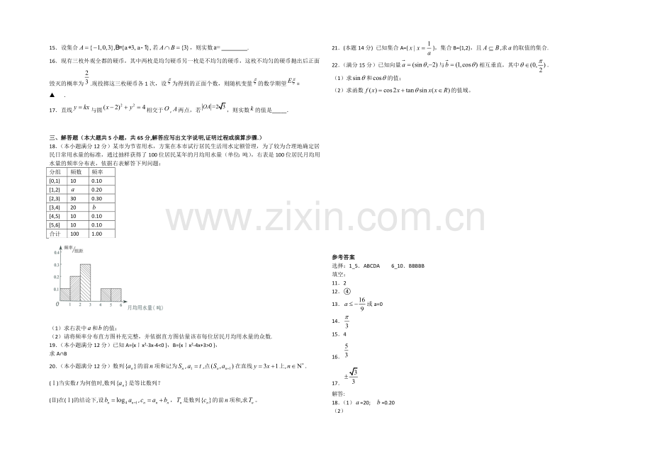 湖北省荆州市松滋二中2022届高三上学期期中考试数学(文)试题-Word版含答案.docx_第2页