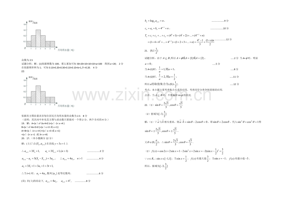 湖北省荆州市松滋二中2022届高三上学期期中考试数学(文)试题-Word版含答案.docx_第3页