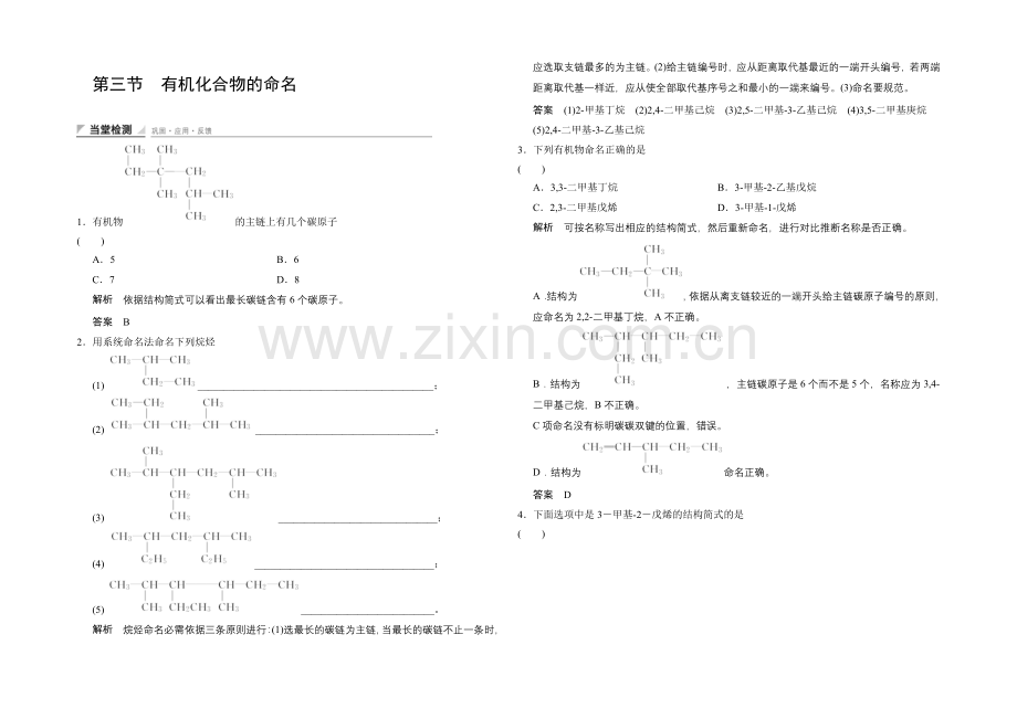 (人教)2020-2021高中化学选修五【当堂过关】1-3-有机化合物的命名.docx_第1页