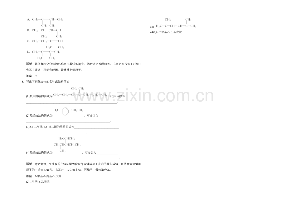 (人教)2020-2021高中化学选修五【当堂过关】1-3-有机化合物的命名.docx_第2页