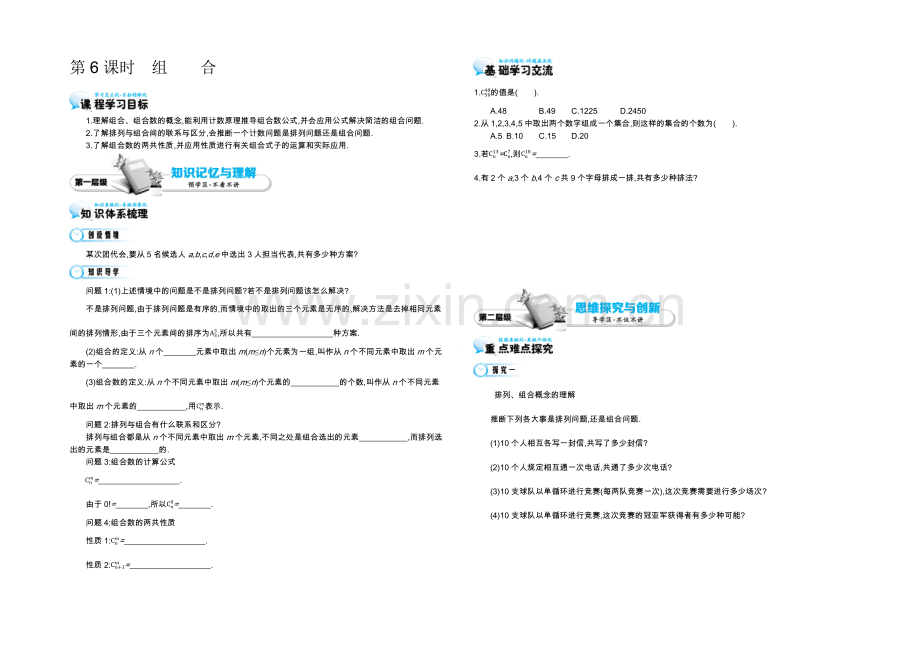 2021高中数学北师大版选修2-3学案：《组合》.docx_第1页