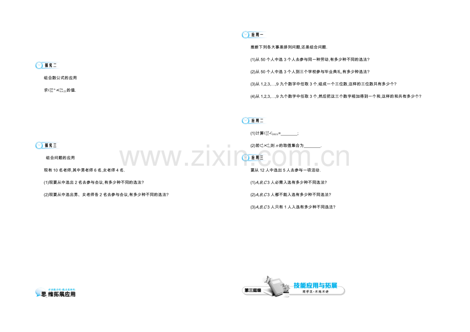 2021高中数学北师大版选修2-3学案：《组合》.docx_第2页