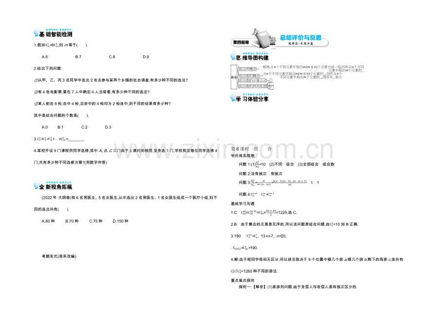 2021高中数学北师大版选修2-3学案：《组合》.docx_第3页