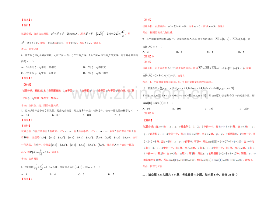 2021年高考真题——文科数学(广东卷)-Word版含解析.docx_第2页