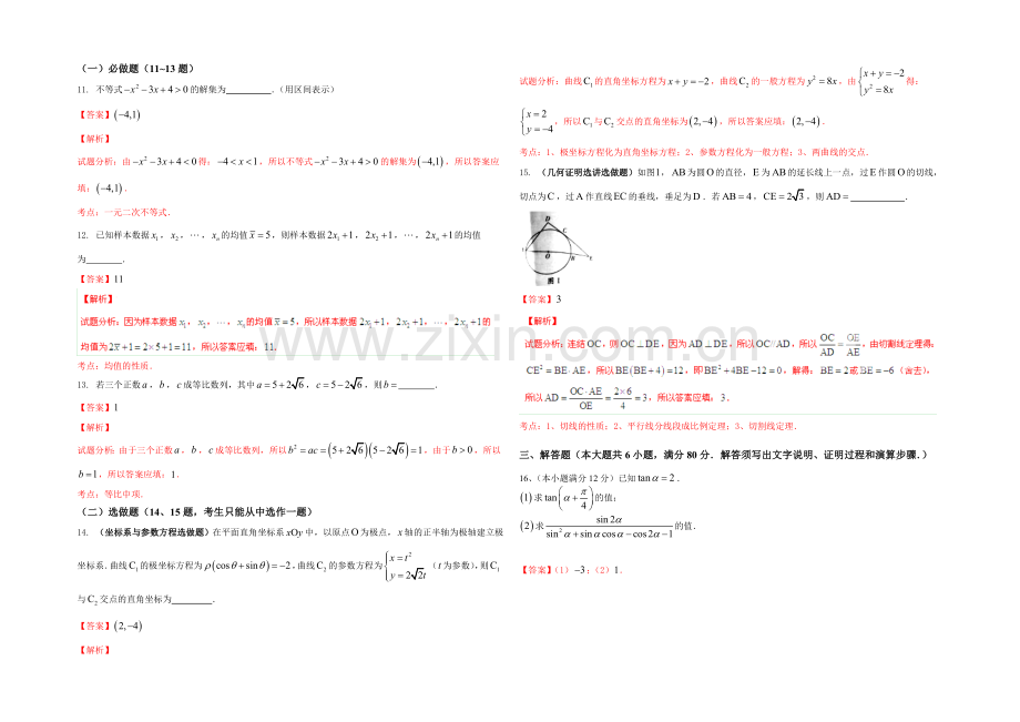 2021年高考真题——文科数学(广东卷)-Word版含解析.docx_第3页