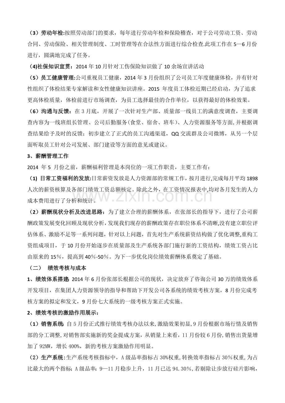 薪酬福利模块年度工作总结.doc_第2页