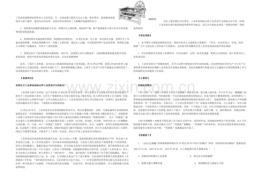 人教版历史必修2-第7课《第一次工业革命》-.docx_第2页