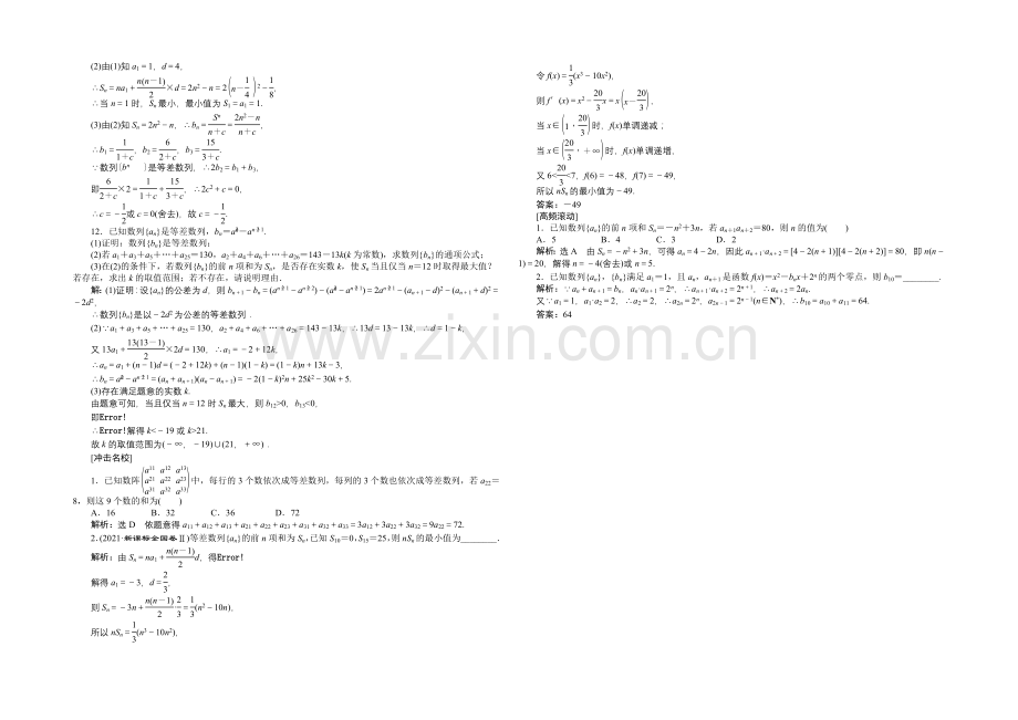 2021高考数学(文)一轮知能检测：第5章-第2节-等差数列及其前n项和.docx_第2页