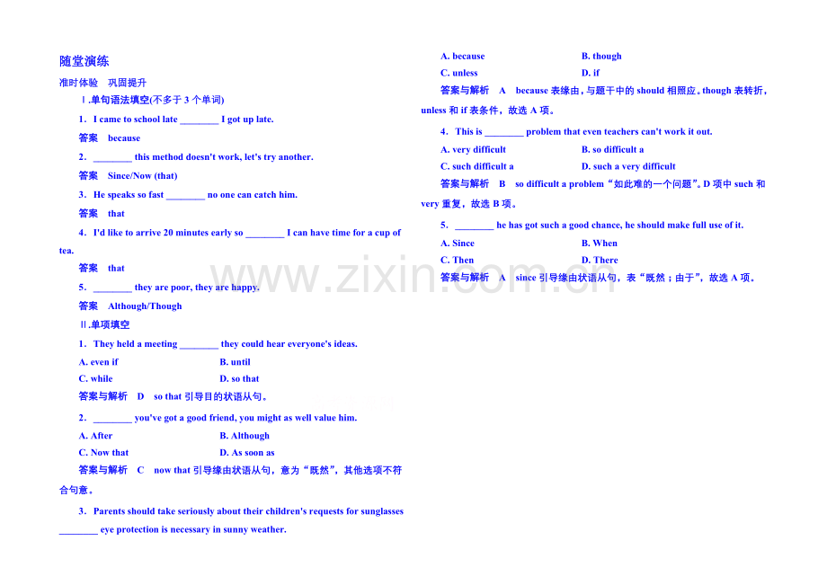 2020-2021学年高中英语随堂演练(北师大版)必修二-5-5.docx_第1页