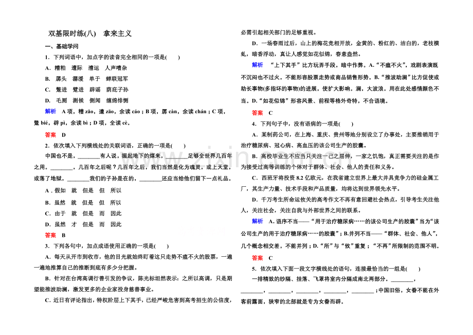 高中语文人教版必修4双基限时练8拿来主义.docx_第1页