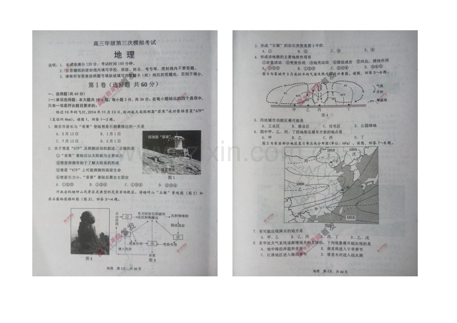 江苏省宿迁市2021届高三第三次模拟考试-地理-扫描版含答案.docx_第1页