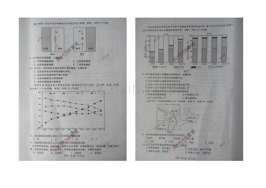 江苏省宿迁市2021届高三第三次模拟考试-地理-扫描版含答案.docx_第2页