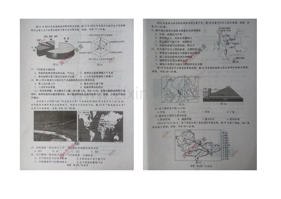 江苏省宿迁市2021届高三第三次模拟考试-地理-扫描版含答案.docx_第3页