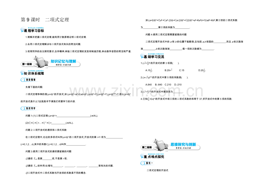 2021高中数学北师大版选修2-3学案：《二项式定理》.docx_第1页