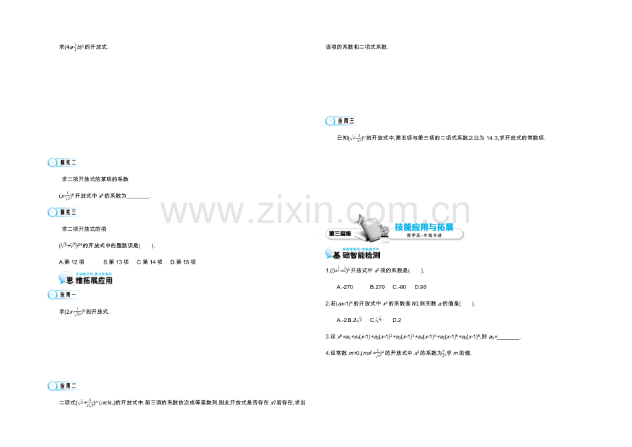 2021高中数学北师大版选修2-3学案：《二项式定理》.docx_第2页