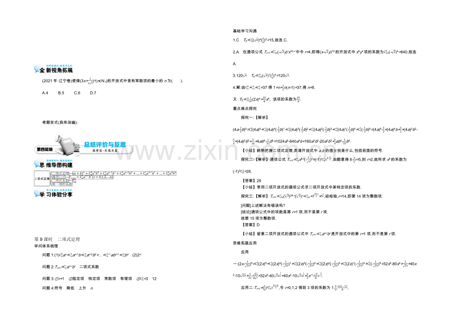 2021高中数学北师大版选修2-3学案：《二项式定理》.docx_第3页