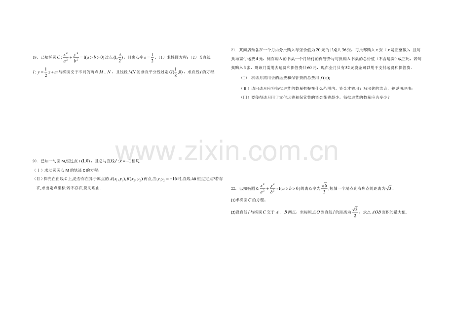 福建省德化一中2020年秋季高二数学(理科)周练13-Word版含答案.docx_第2页