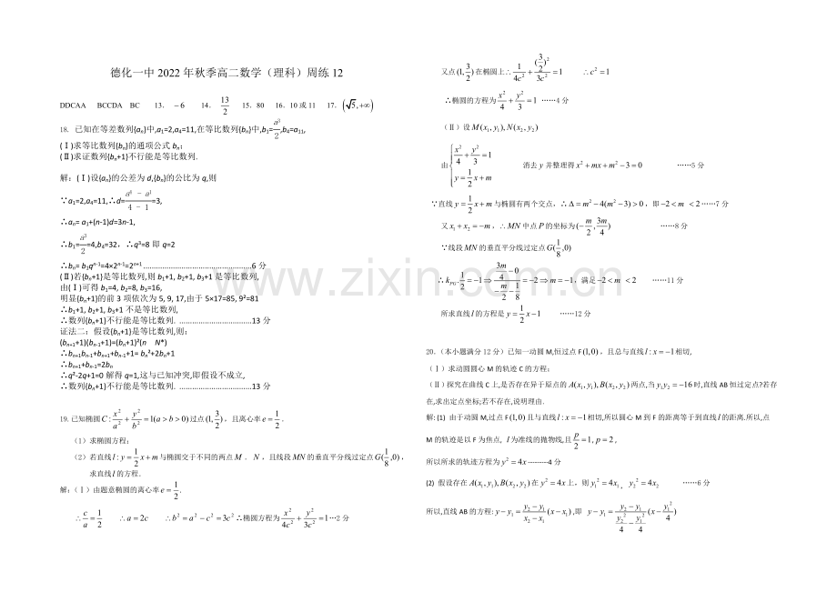 福建省德化一中2020年秋季高二数学(理科)周练13-Word版含答案.docx_第3页