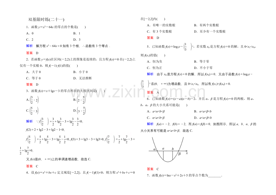 2020-2021学年人教A版高中数学必修1双基限时练21.docx_第1页