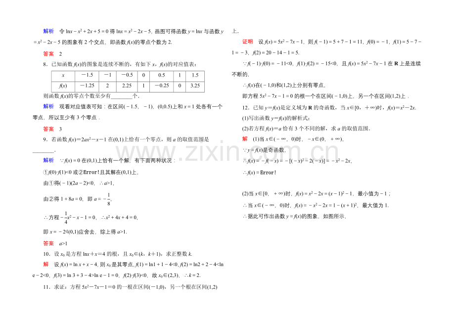 2020-2021学年人教A版高中数学必修1双基限时练21.docx_第2页