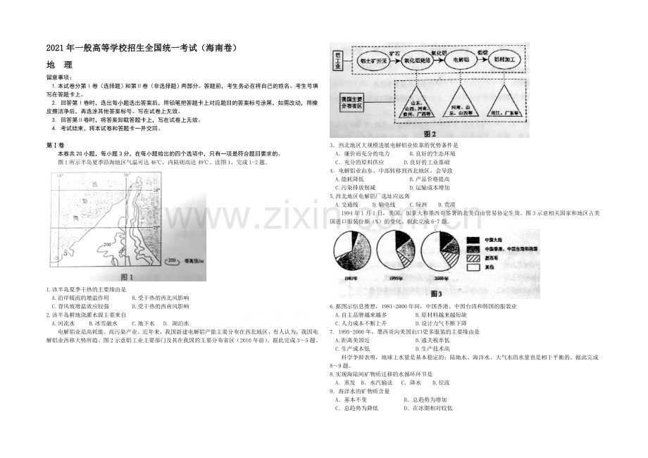 2021高考真题——地理(海南卷)Word版含答案.docx_第1页