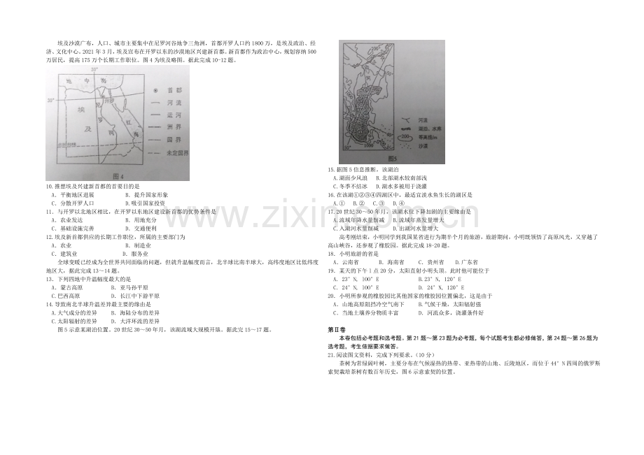 2021高考真题——地理(海南卷)Word版含答案.docx_第2页