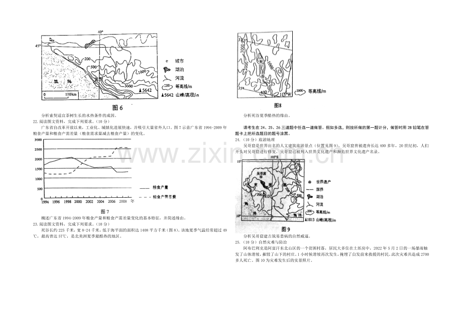 2021高考真题——地理(海南卷)Word版含答案.docx_第3页