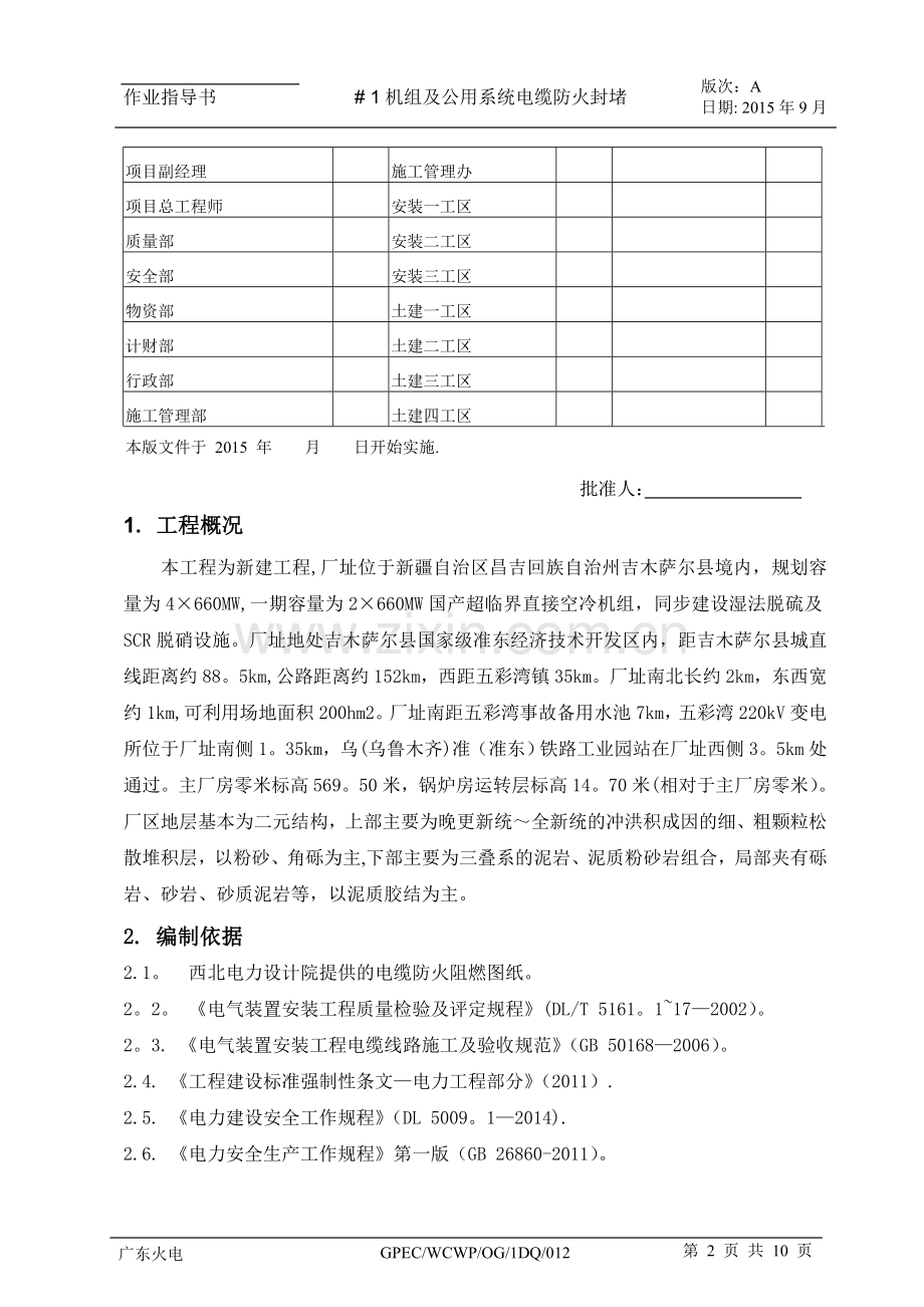 电气防火封堵作业指导书.doc_第3页