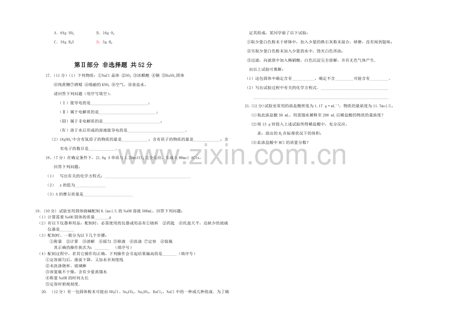 福建省长泰一中2020-2021学年高一上学期期中考试化学-Word版含答案.docx_第2页