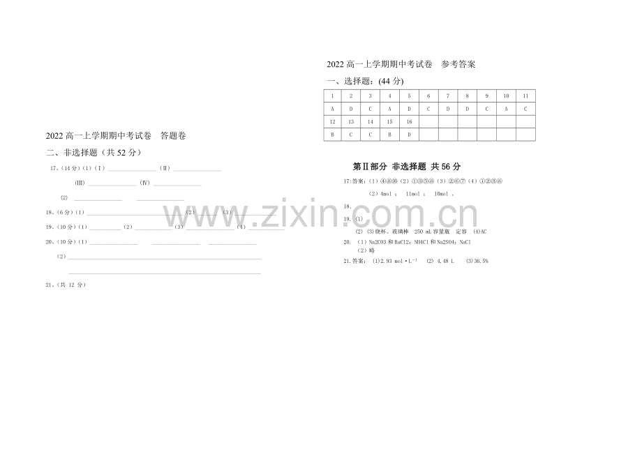 福建省长泰一中2020-2021学年高一上学期期中考试化学-Word版含答案.docx_第3页