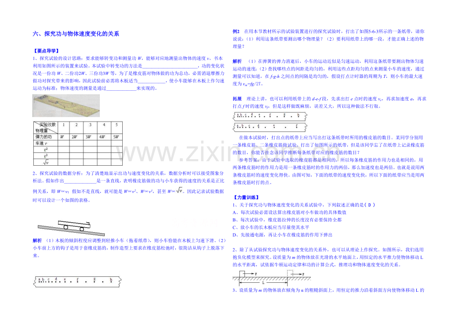 2020年高中物理学案(新人教必修二)7.6《实验：探究功与物体速度变化的关系》1.docx_第1页