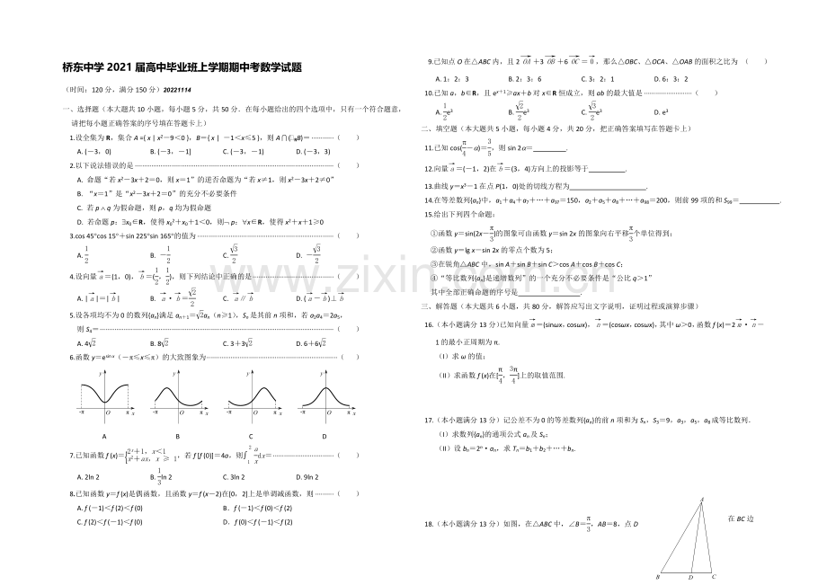 福建省诏安县桥东中学2021届高三上学期期中考试数学(理)-Word版含答案.docx_第1页