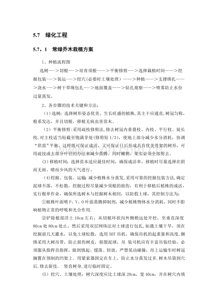 绿化工程施工工艺.doc_第1页