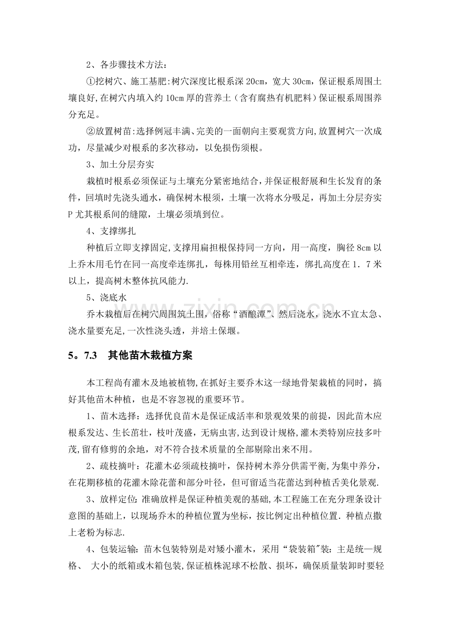 绿化工程施工工艺.doc_第3页