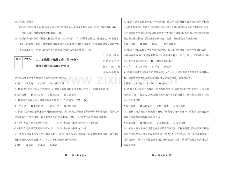 管理人员“安规”考试试卷(含答案)(C卷).doc_第2页