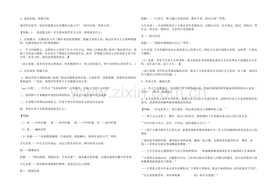 2021高中语文-1.1.5《我的四季》共1课时教案(苏教版必修1)(13).docx_第2页