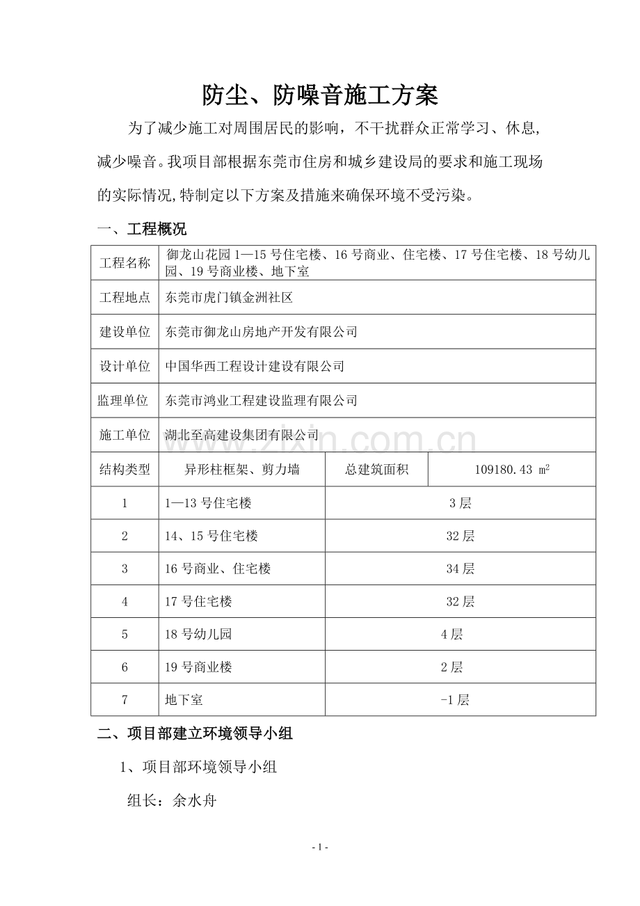 施工防尘、防噪音施工方案.doc_第1页