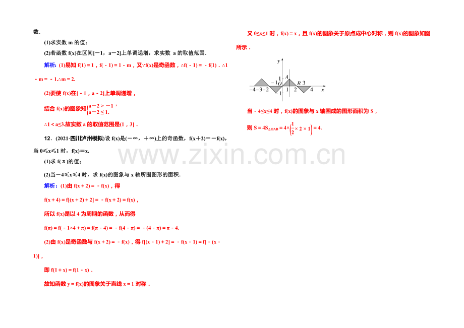 2022届高考数学文科一轮复习课时作业-2-3函数的奇偶性与周期性-.docx_第3页