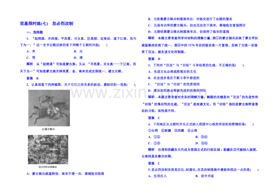 2021年岳麓历史选修1-双基限时练7.docx_第1页