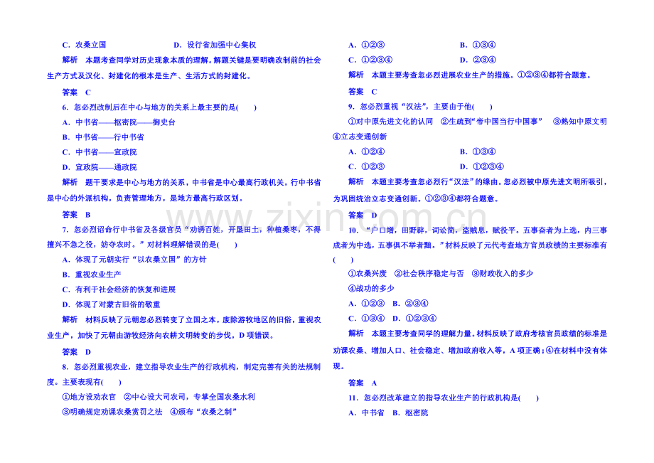 2021年岳麓历史选修1-双基限时练7.docx_第2页