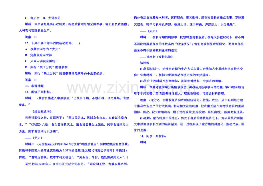 2021年岳麓历史选修1-双基限时练7.docx_第3页